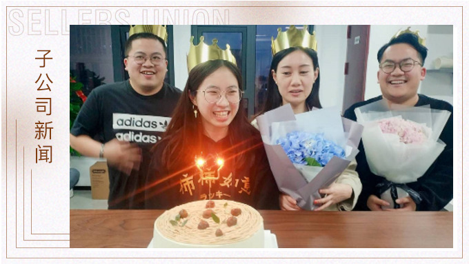 新的環(huán)境，新的生日驚喜