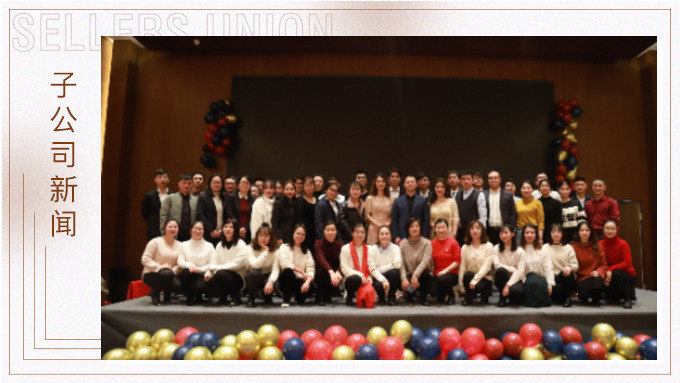 篤行致遠(yuǎn)，不負(fù)芳華——記優(yōu)越主題年會(huì)