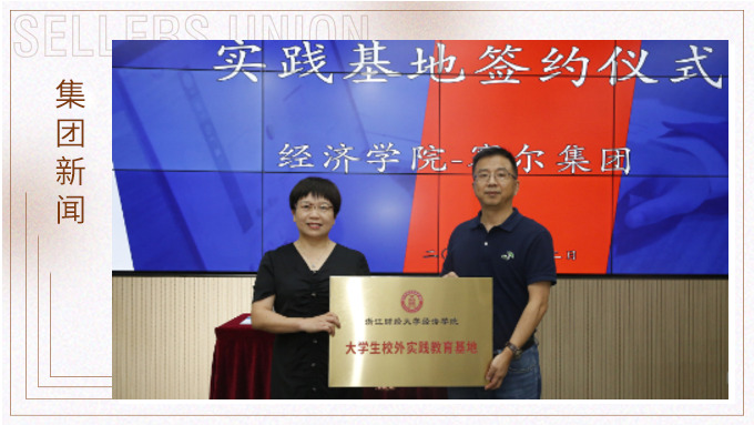 浙江財(cái)經(jīng)大學(xué)首期賽爾外貿(mào)實(shí)戰(zhàn)特訓(xùn)營(yíng)圓滿結(jié)營(yíng)