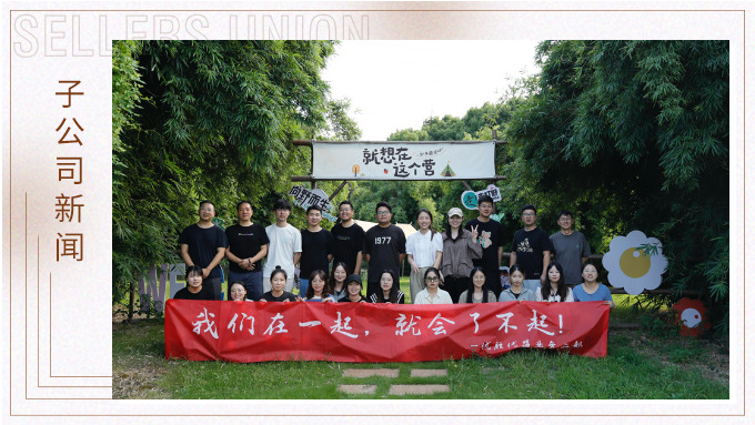 我們在一起，就會了不起