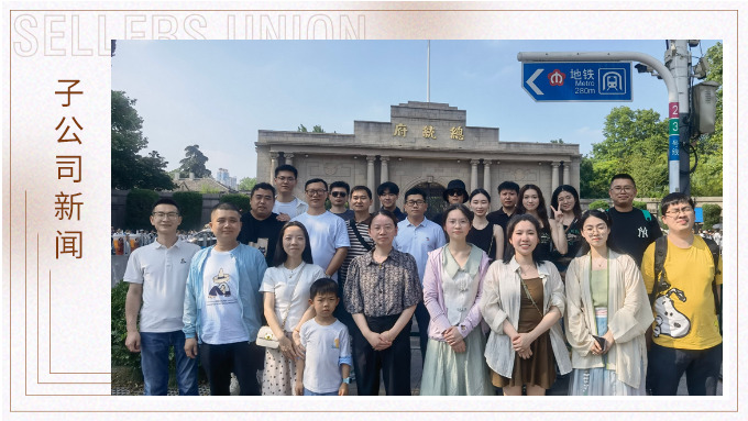 優(yōu)景綜合事務(wù)部南京游記