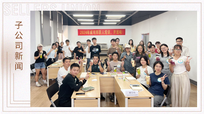 威司那專項新人培訓，開班啦！