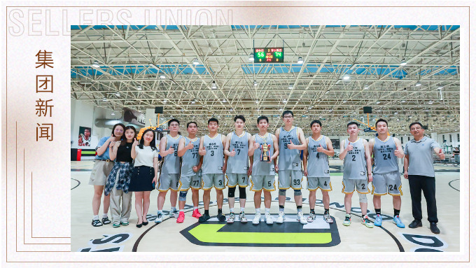 2024年度賽爾杯“迎奧運(yùn)，建新功”籃球友誼賽圓滿落幕