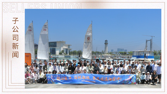 運(yùn)籌帷幄逆風(fēng)翻盤，借海揚(yáng)帆乘風(fēng)破浪——記優(yōu)鼎鼎恒事業(yè)部年中會(huì)和北侖團(tuán)建之旅