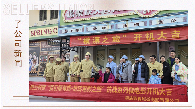 共同的電影夢——記優鼎業務三部的“橫漂”之旅