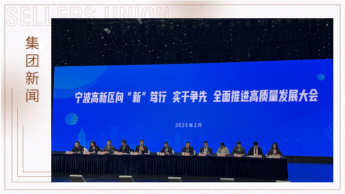 鯤鵬展翅，向新攀高。賽爾集團參加高新區“新春第一會”