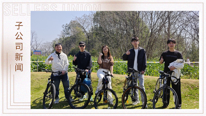 感受春天的氣息——優騰公共組的植物園春日騎行賞花活動