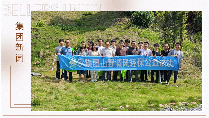 義烏數字技術部的四月露營之行