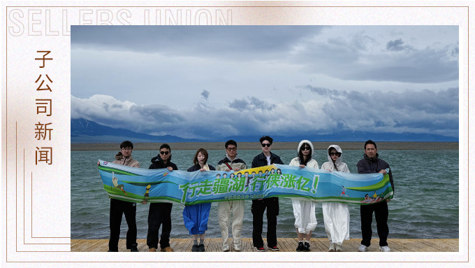 行走“疆”湖，行俠“漲億”——優勝七部新疆伊犁游記