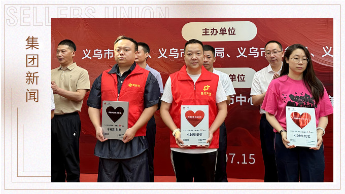 賽爾受邀出席第十屆義烏世界商人獻(xiàn)血日活動