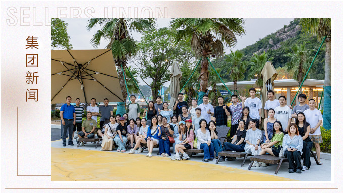 去海邊，赴約這個(gè)夏天！——綜合行政部2025年中象山團(tuán)建