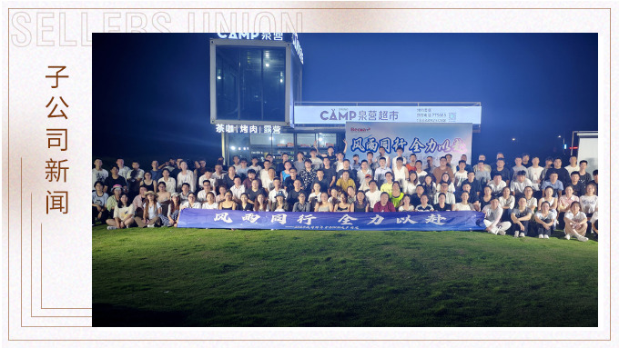 風(fēng)雨同行，全力以赴——記威司那武義極限徒步活動(dòng)