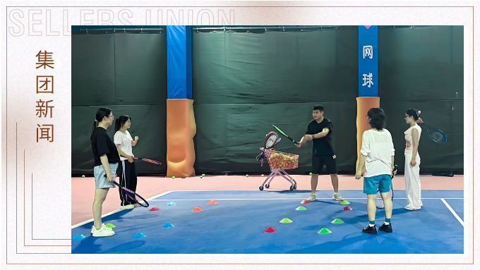 網(wǎng)球社首訓(xùn)丨網(wǎng)球菜鳥們的熱血初體驗(yàn)